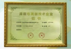 熱烈祝賀我司獲得深圳高新技術(shù)企業(yè)榮譽證書