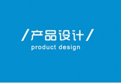 硅膠制品項目流程之-產(chǎn)品設(shè)計